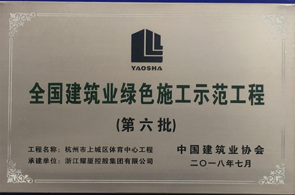 全国绿色示范工程挂牌