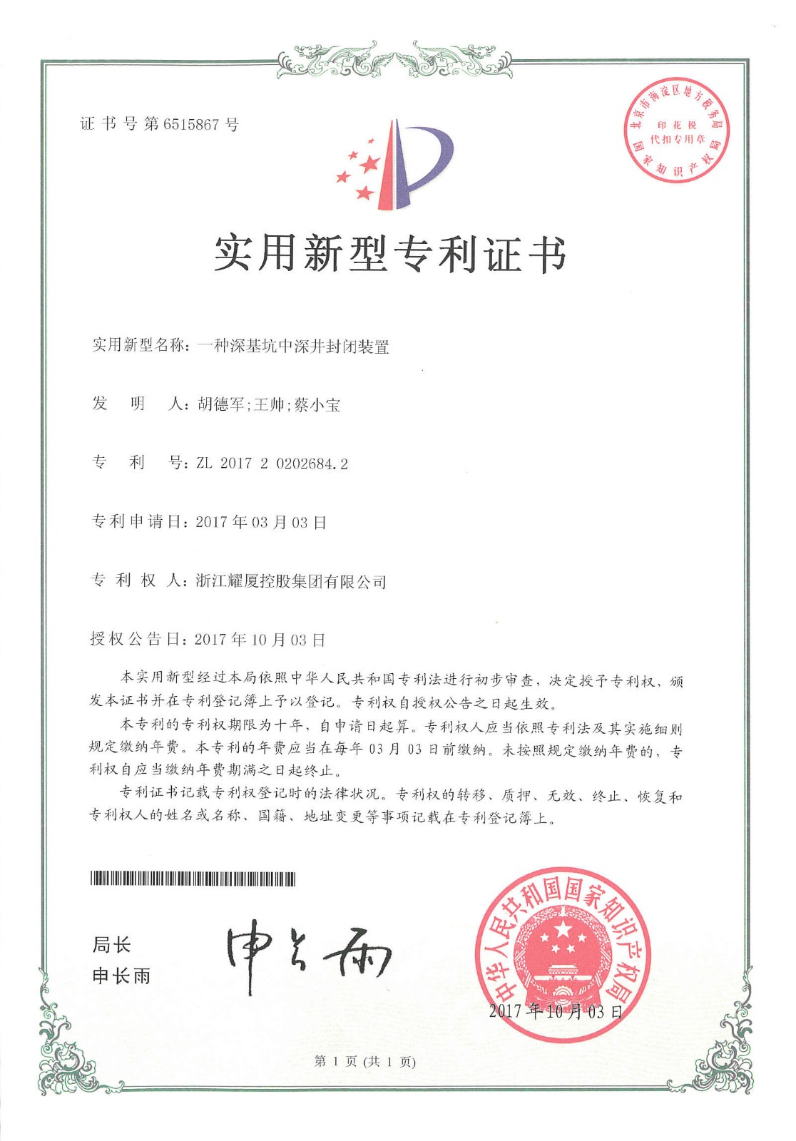 一种深基坑深井封闭装置