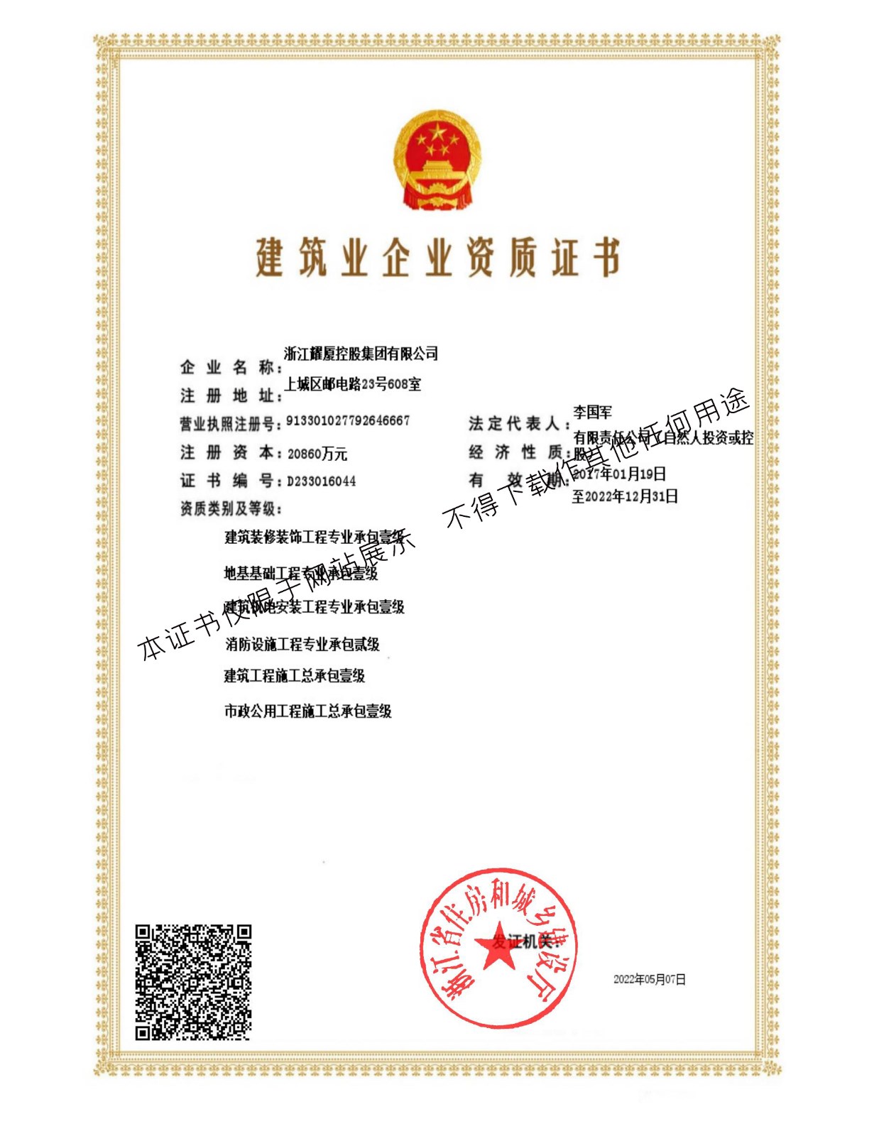 资质证书
