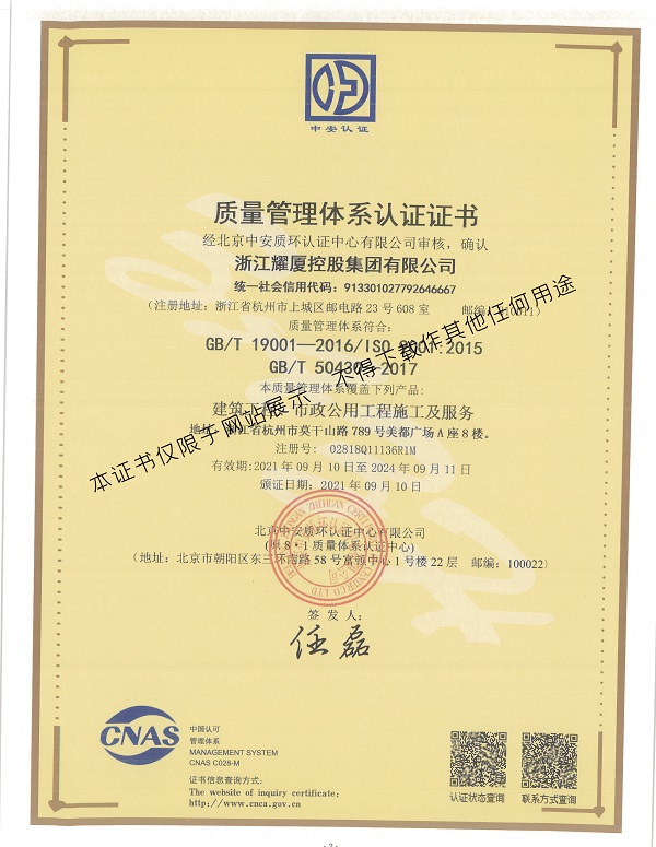 质量管理体系证书