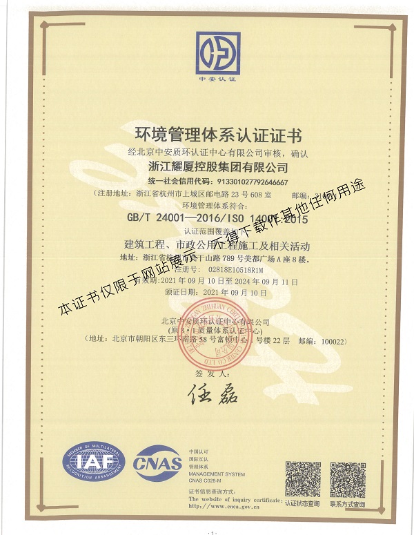 环境管理体系证书