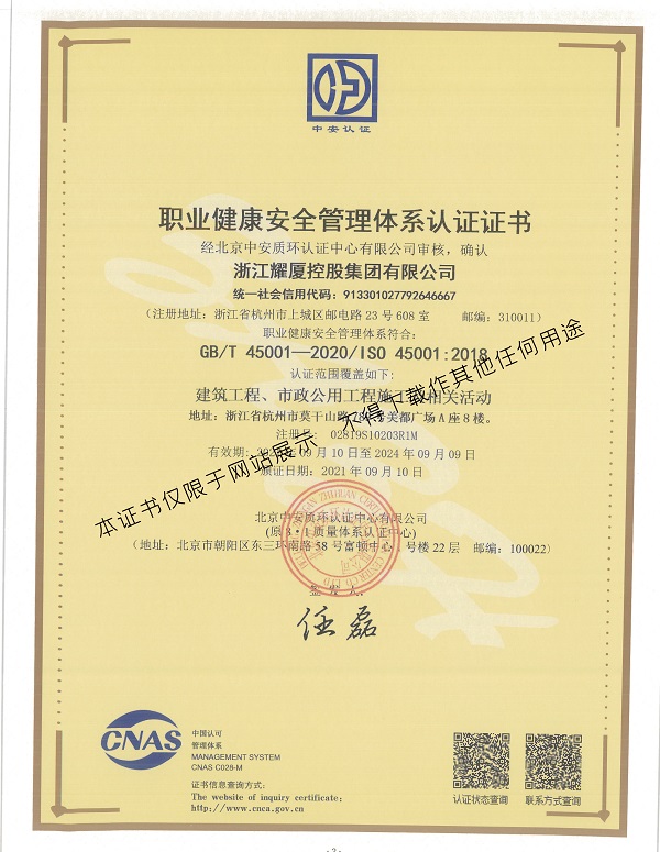 职业健康安全管理体系证书