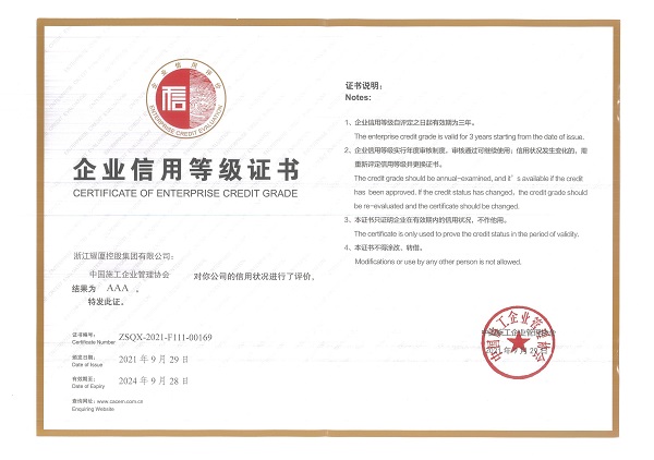 2018年度工程建设企业社会信用评价AAA级