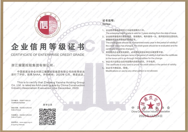 全国建筑业AAA级信用企业