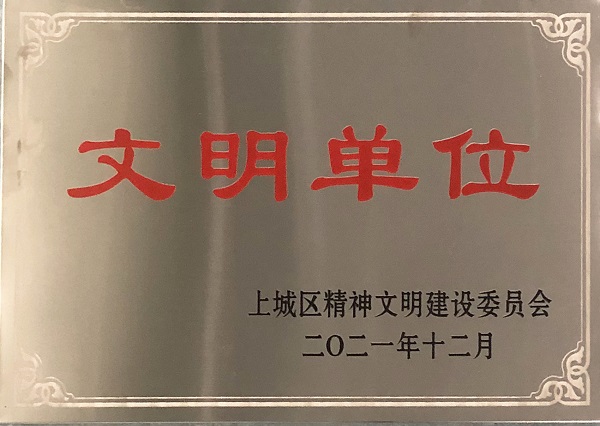 上城区文明单位