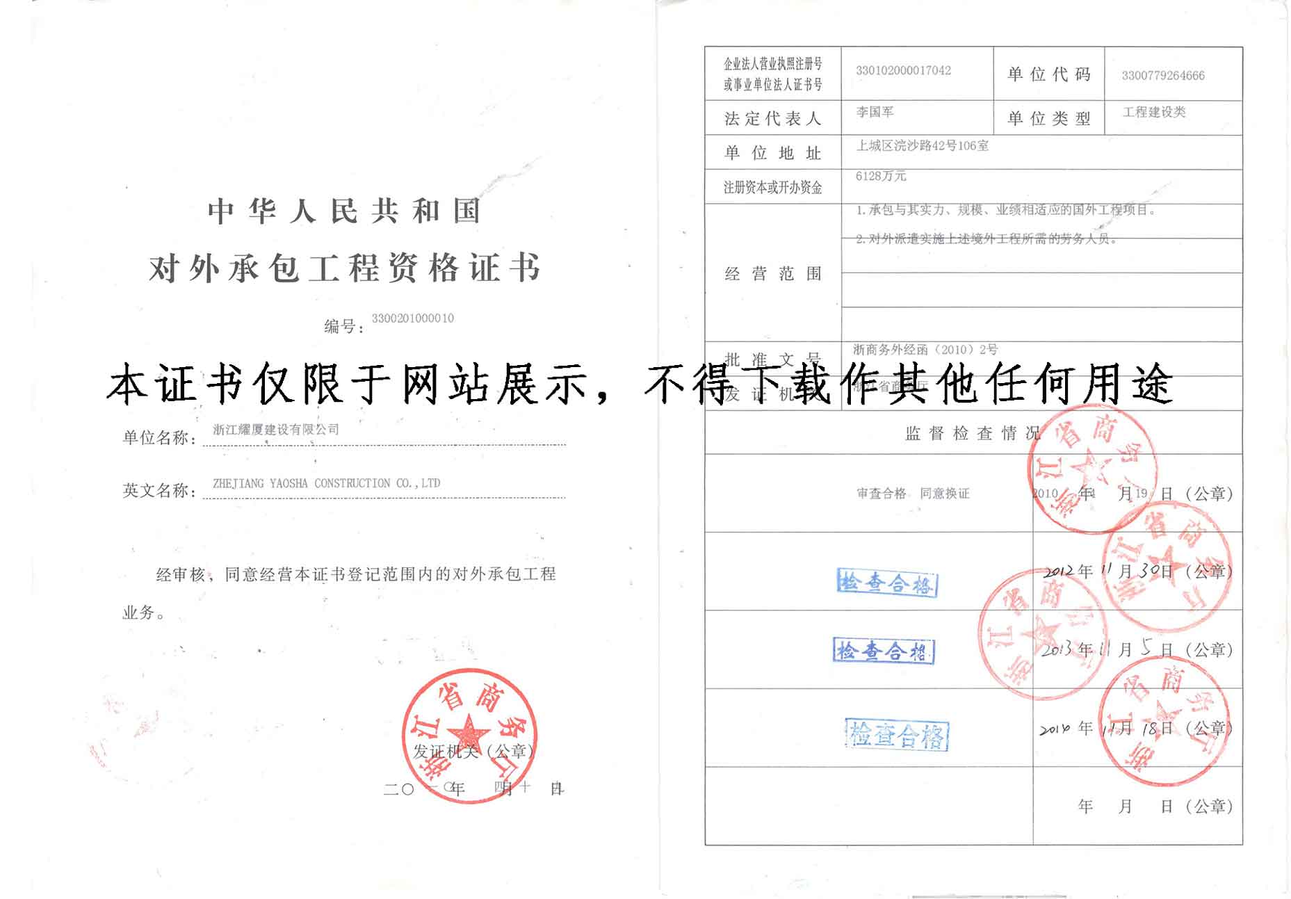 对外承包工程资格证书