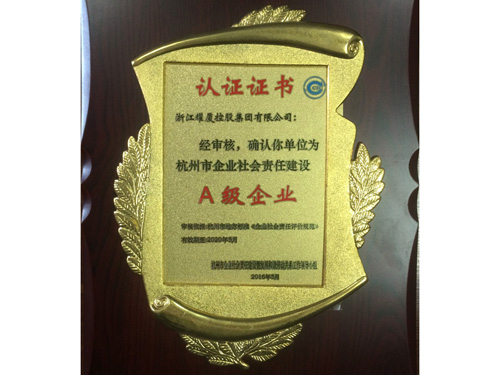 2015年度杭州市社会责任建设A级企业