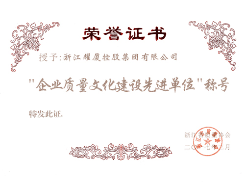 2016年浙江省企业质量文化建设先进单位